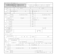 이혼신고서 (친권행사자지정) (2003년9월17일 개정)